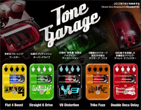 VOX の新しいエフェクター Tone Garage : Summer NAMM 2013