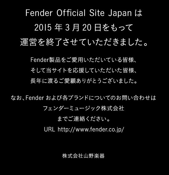 Fender Official Site Japan が本日終了